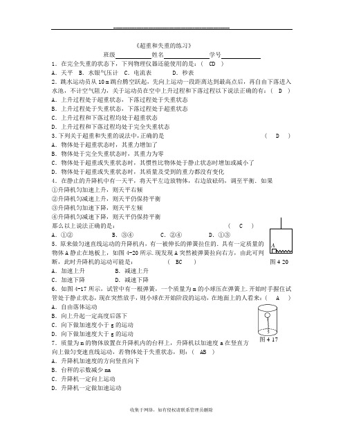 最新《超重和失重的练习》答案