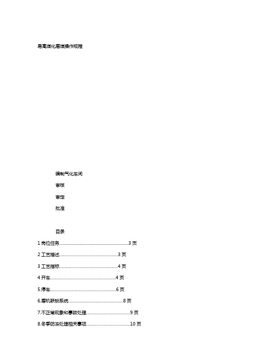 易高煤化磨煤操作规程