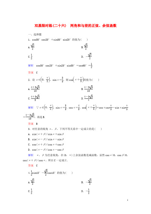 【名师一号】2014-2015学年高中数学 第三章 三角恒等变形双基限时练26(含解析)北师大版必修4