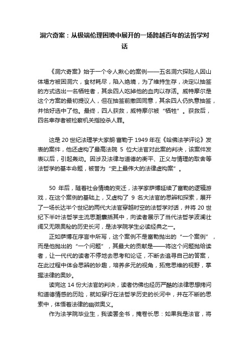 洞穴奇案：从极端伦理困境中展开的一场跨越百年的法哲学对话