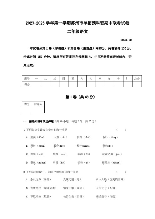 2023年单招二年级语文期中统考试卷