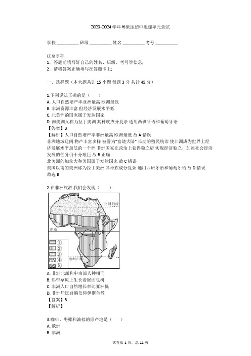 2023-2024学年初中地理粤教版七年级下第10章 非洲与大洋洲单元测试(含答案解析)