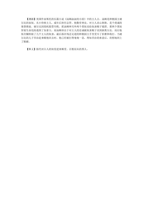 你应该了解的1200个西方典故大全集_汤姆叔叔