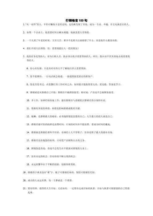行销格言100句