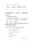 科技类民办非企业单位设立的申请书示范文本