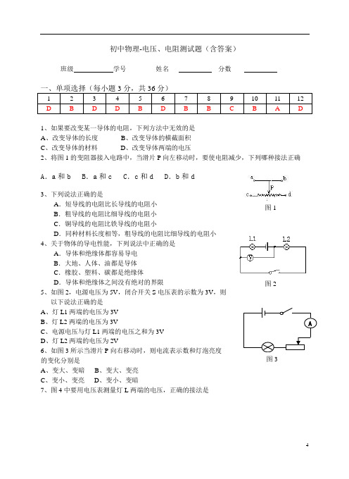 初中物理-电压、电阻测试题(含答案)