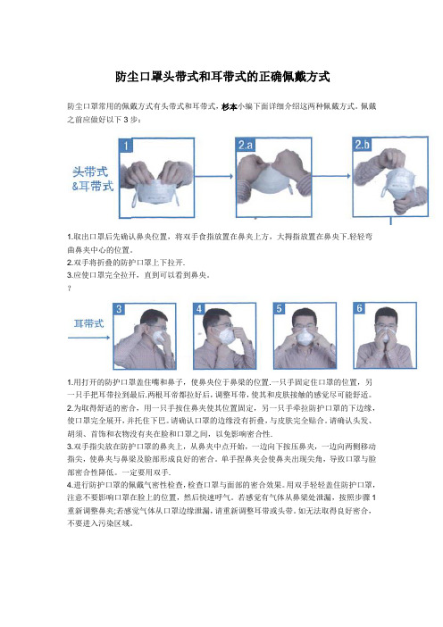 防尘口罩头带式和耳带式的正确佩戴方式