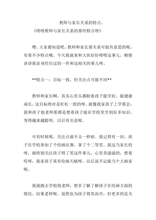 教师与家长关系的特点。