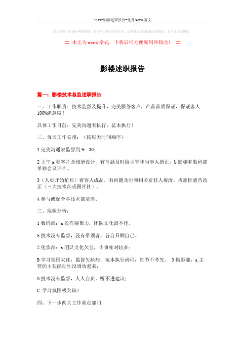 2019-影楼述职报告-优秀word范文 (5页)