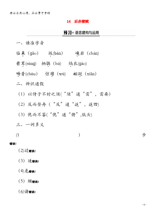 2019-2020学年高中语文第4单元14后赤壁赋学案(含解析)《唐宋散文选读》