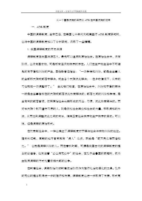 试论ADR制度在诉前调解中运用