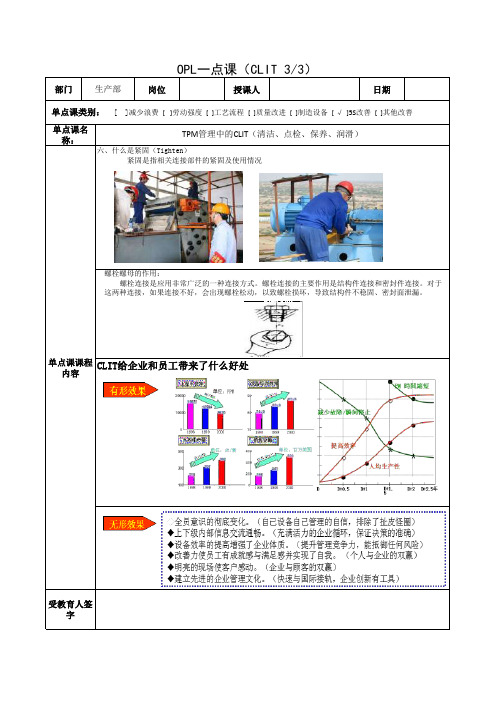 OPL一点课(CLIT)1