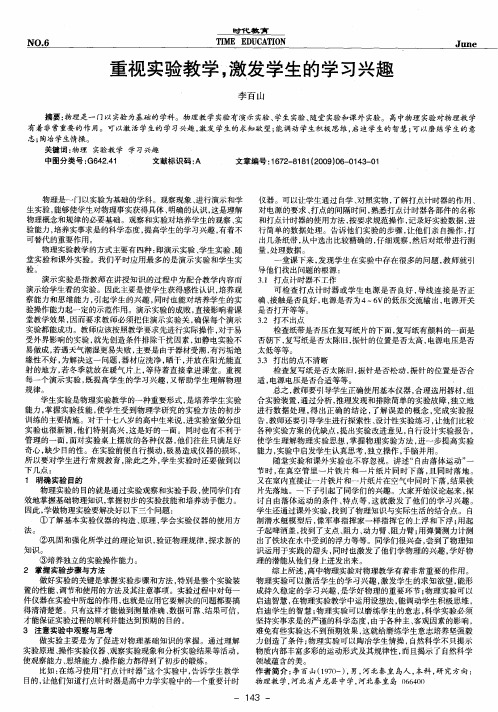 重视实验教学,激发学生的学习兴趣