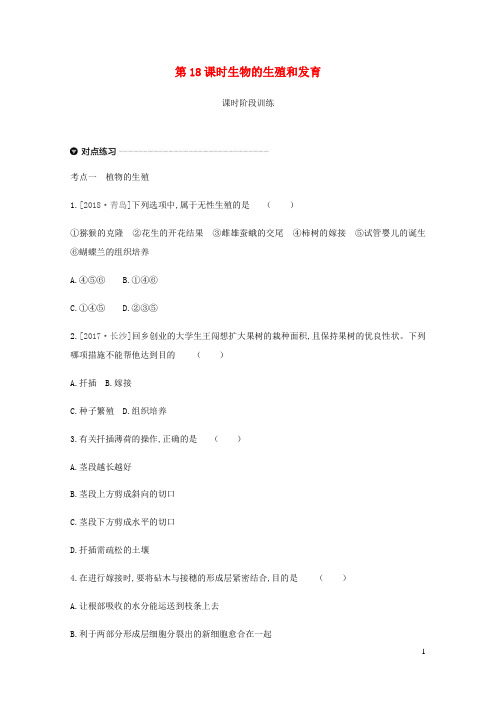 内蒙古包头市2019年中考生物第六单元生命的延续和发展第18课时生物的生殖和发育复习练习20190109456