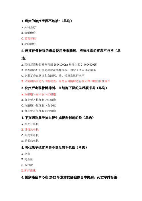 执业药师继续教育-癌症患者居家用药管理与常见不良反应防范