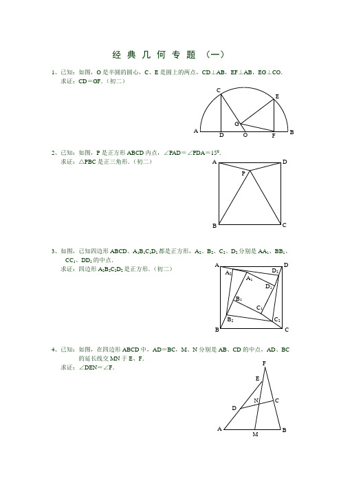 (word完整版)初中数学经典难题(含答案),推荐文档