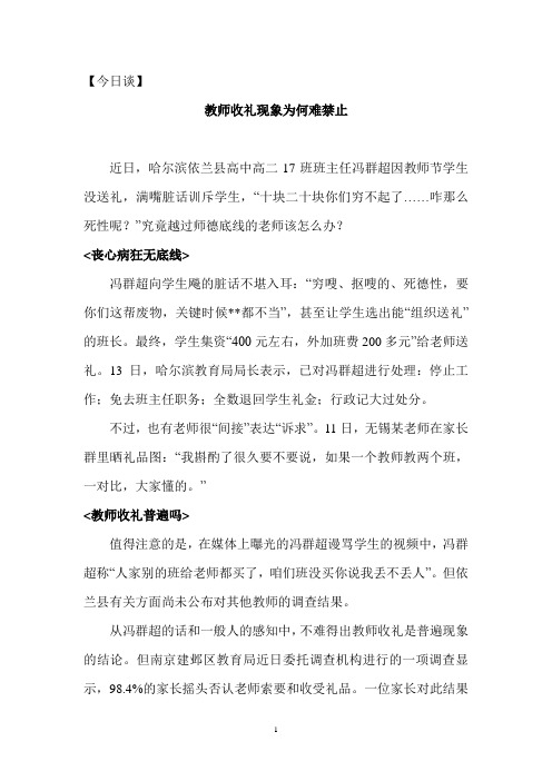教师收礼现象为何难禁止
