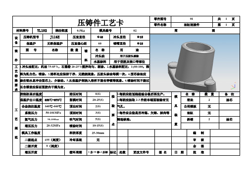 压铸工艺卡