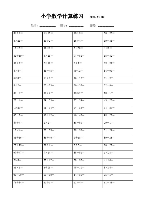 四年级下册口算每日一练(3000题)