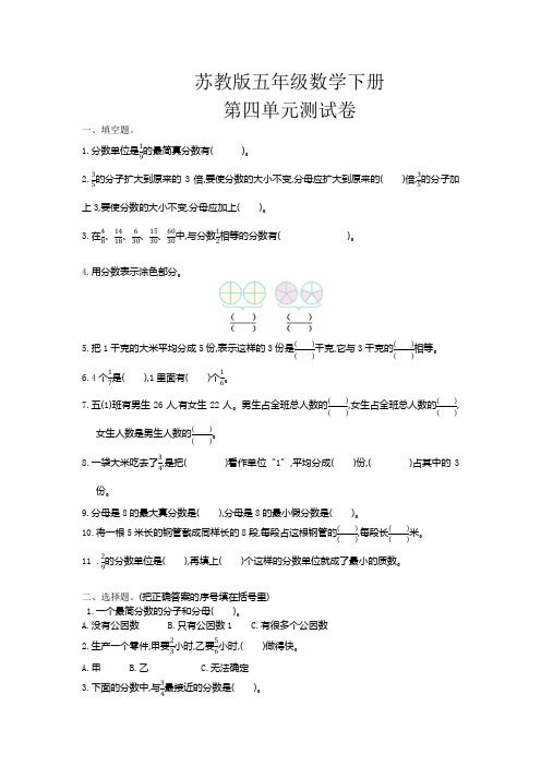 苏教版五年级数学下册第四单元测试卷及答案