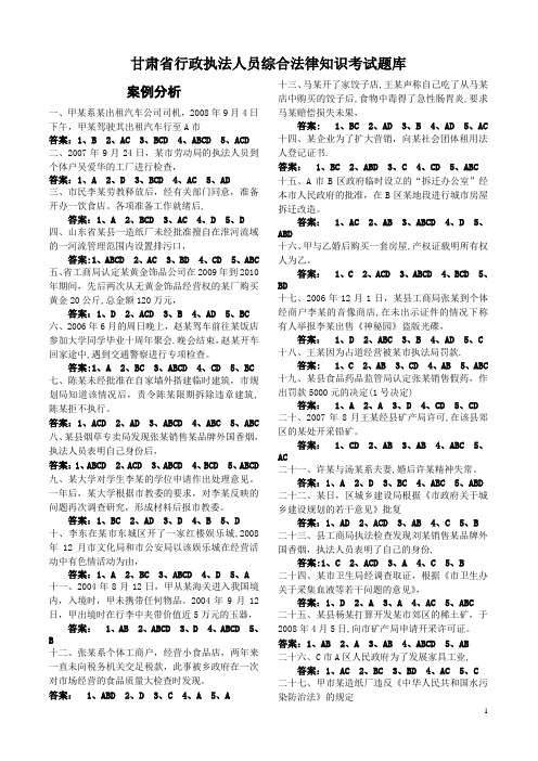 甘肃省行政执法人员综合法律知识考试题库