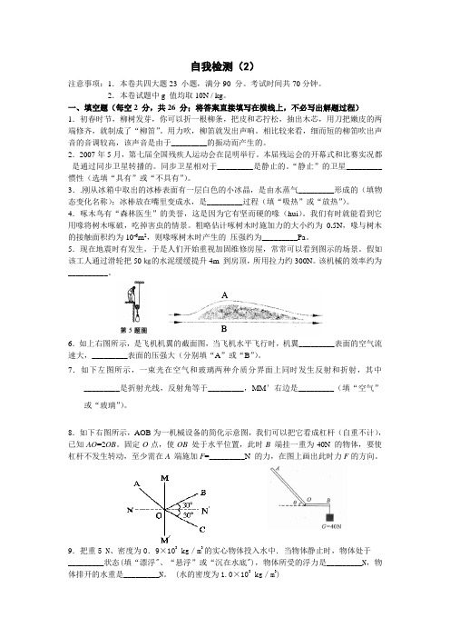 中考物理试卷(沪粤版)