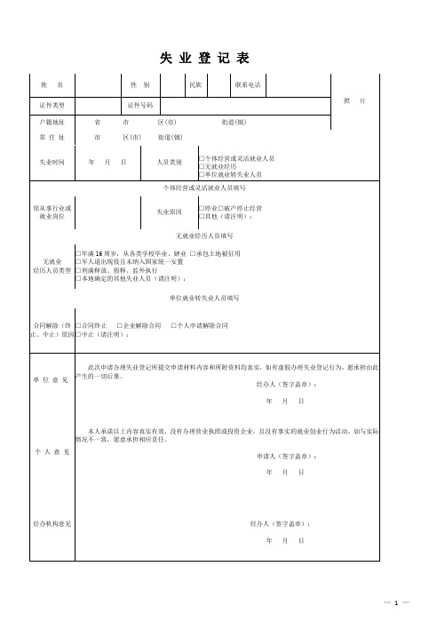 失 业 登 记 表