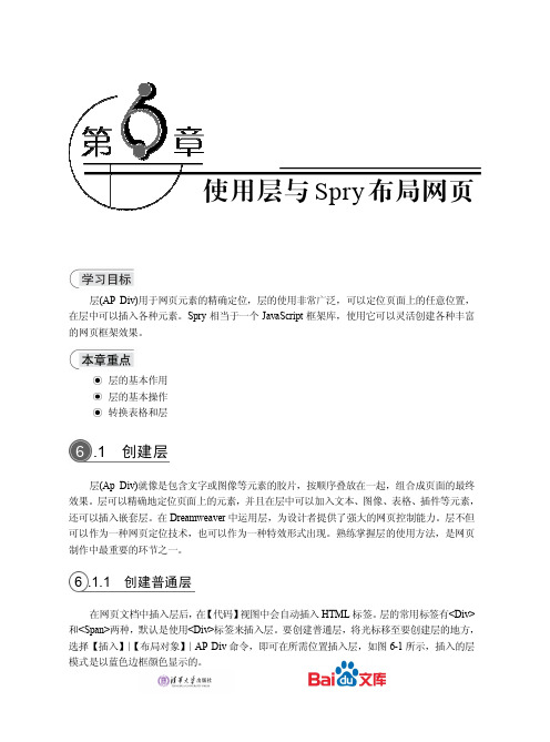 中文版DreamweaverCS6网页制作实用教程第六章使用层与Spry布局网页