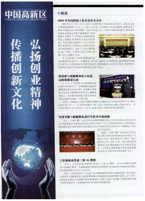 2009年全国科技工作会议在京召开