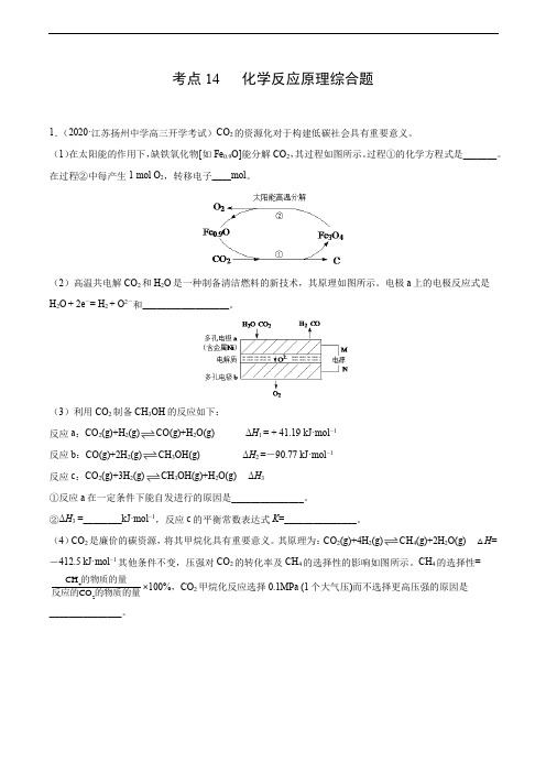 考点14 化学反应原理综合题(解析版)