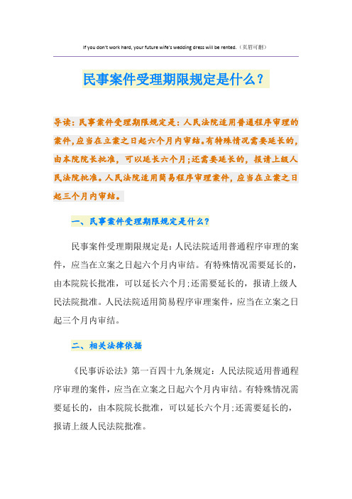 民事案件受理期限规定是什么？