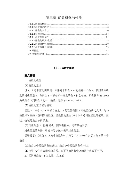 新教材 人教A版高中数学必修第一册 第三章 函数概念与性质 知识点考点汇总及解题方法规律提炼