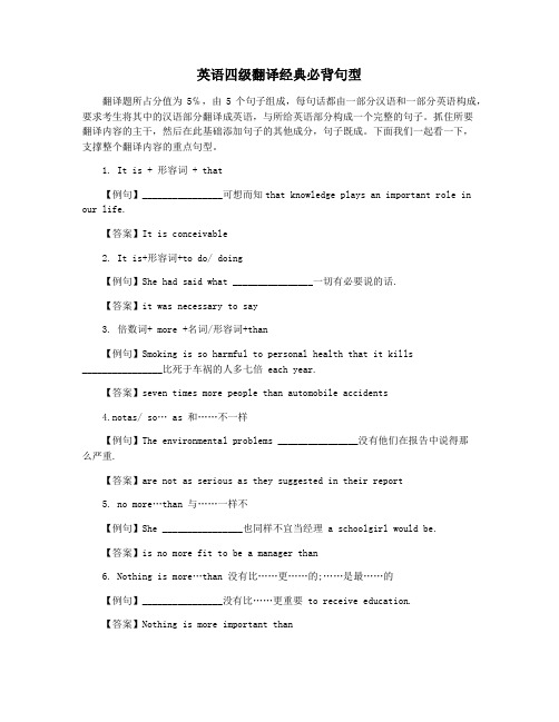 英语四级翻译经典必背句型