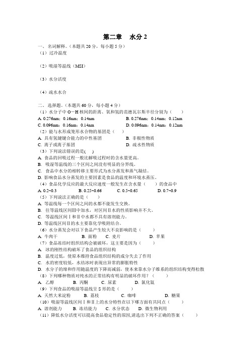 水分2