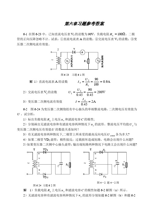 第6章 直流稳压电源 习题解答