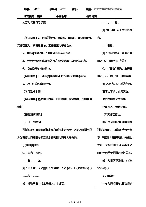 吴静文言句式导学案