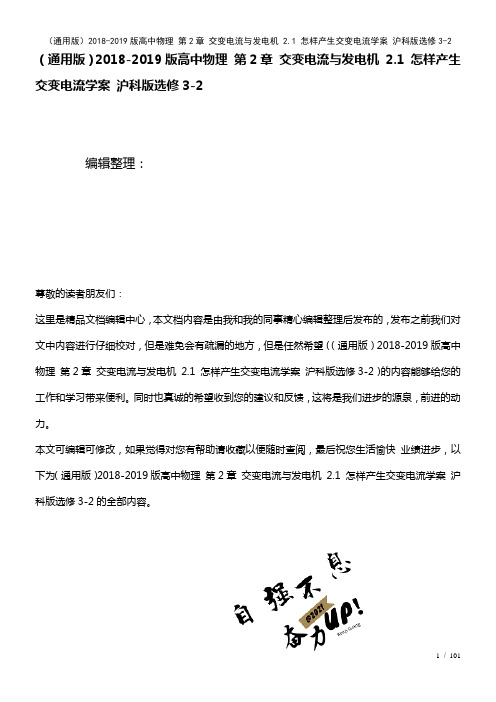 高中物理第2章交变电流与发电机2.1怎样产生交变电流学案沪科版选修3-2(2021年整理)