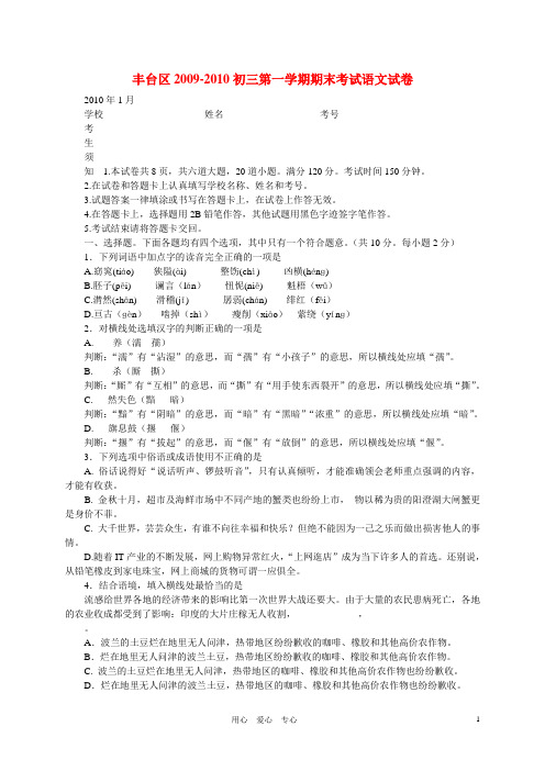 北京市丰台区2009-2010九年级语文第一学期期末考试 人教新课标版