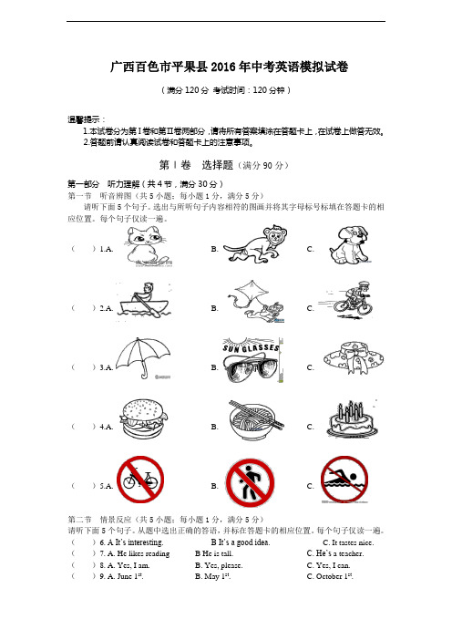 百色市平果县2016年中考英语模拟试卷含答案