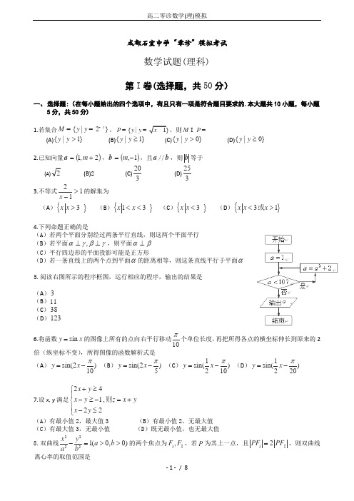 高二零诊数学(理)模拟