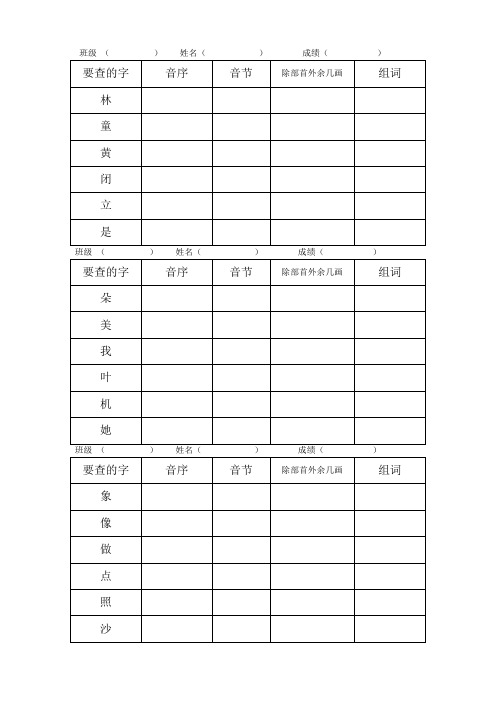 一年级语文下册查字典练习