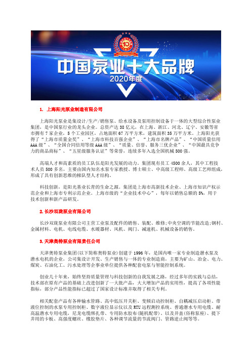 中国螺杆泵型号参数十大品牌总评榜