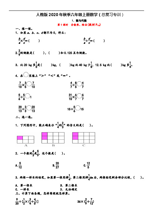 人教版2020年秋季六年级上册数学总复习专训：数与代数练习题(附答案)