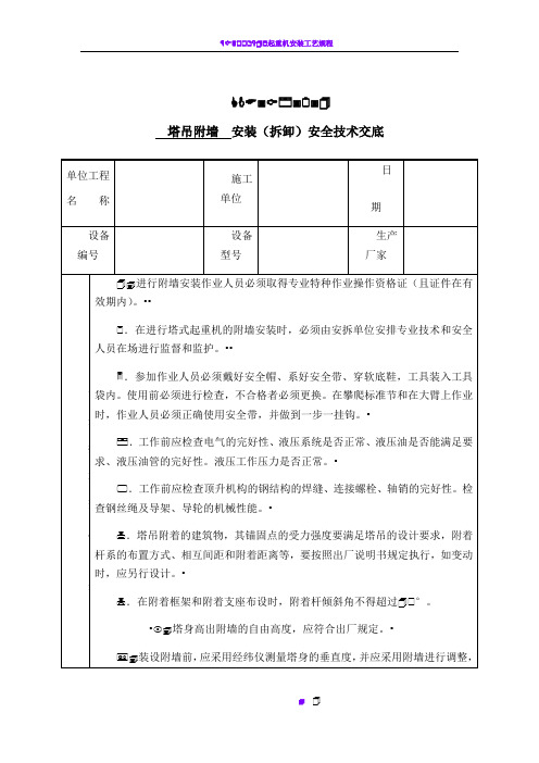 塔吊附墙、加节、顶升安全技术交底