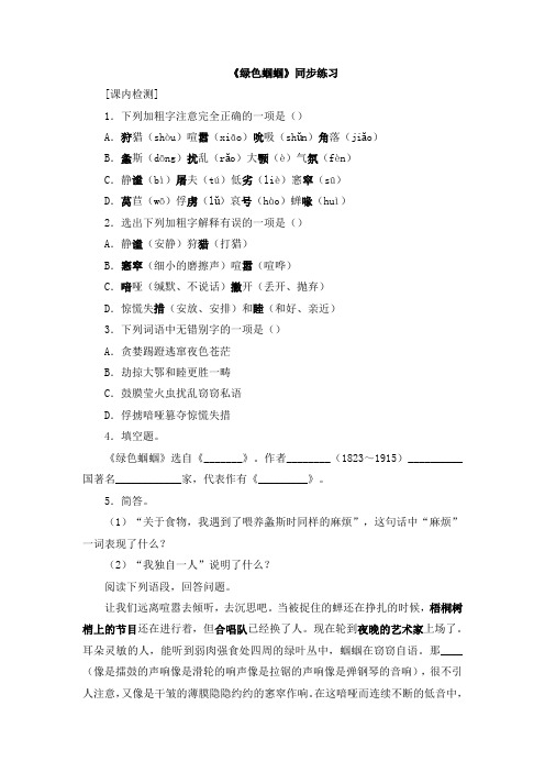 [附答案]人教版七年级语文上册练习：《绿色蝈蝈》同步练习2