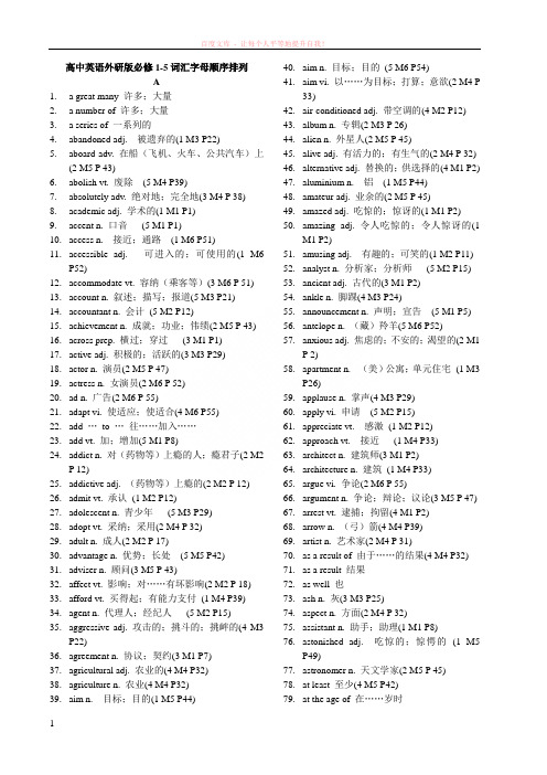 高中外研版英语词汇必修1-5ab排序超强打印版 (1)