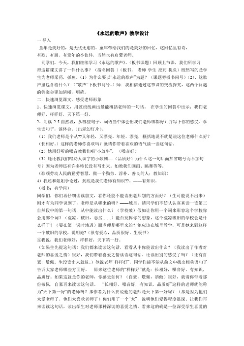 《永远的歌声》教学设计