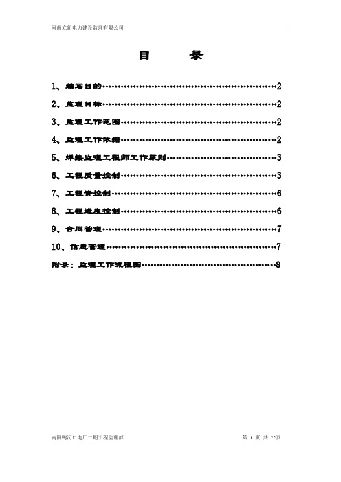 焊接专业监理实施细则