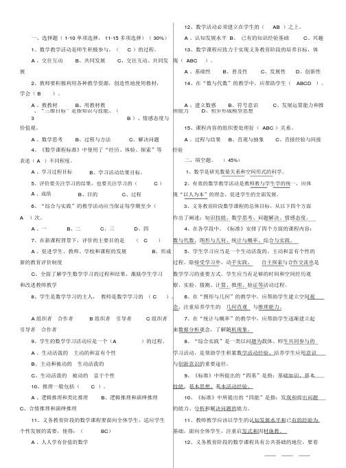 初中数学新课程标准(2011版)测试题(有答案)