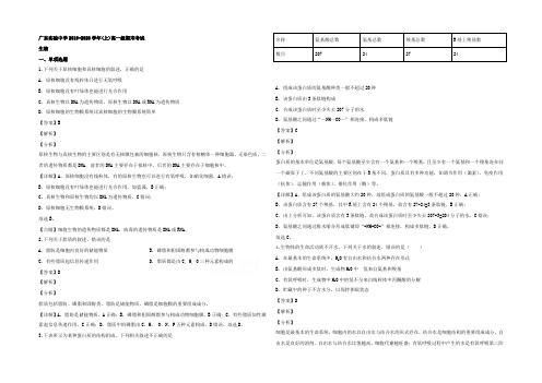 【KS5U解析】广东省实验中学2019-2020学年高一上学期期末考试生物试题 Word版含解析